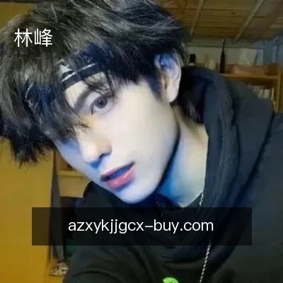 林峰